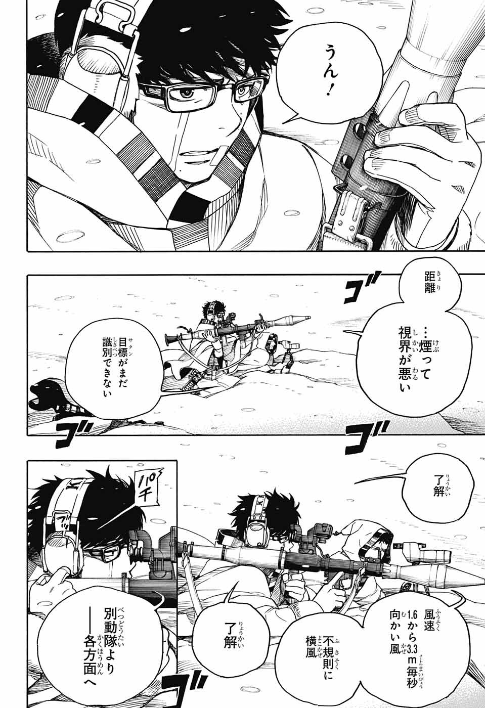 青の祓魔師 Chap 135 - Next Chap 136