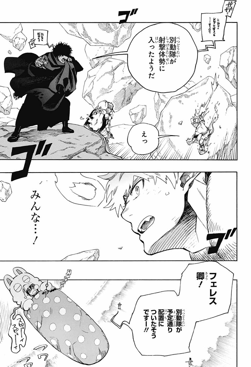 青の祓魔師 Chap 135 - Next Chap 136