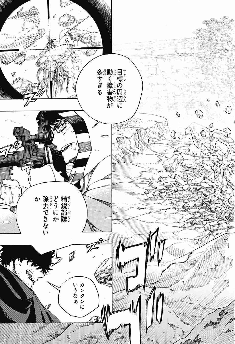 青の祓魔師 Chap 135 - Next Chap 136