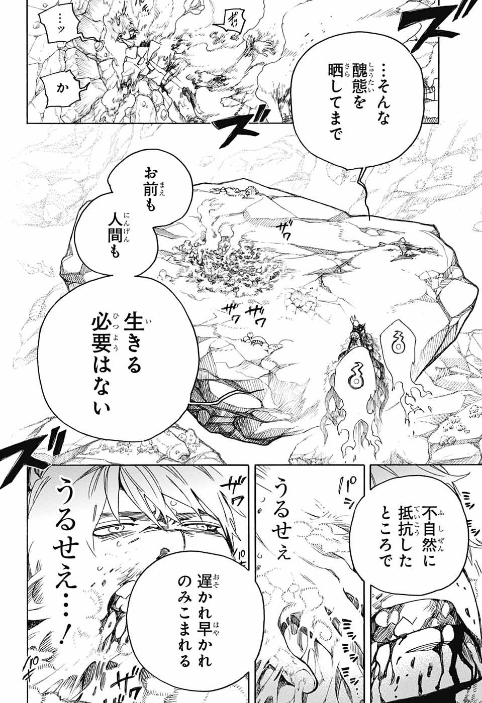 青の祓魔師 Chap 135 - Next Chap 136