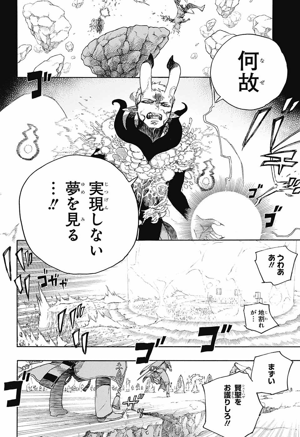 青の祓魔師 Chap 136 - Next Chap 137