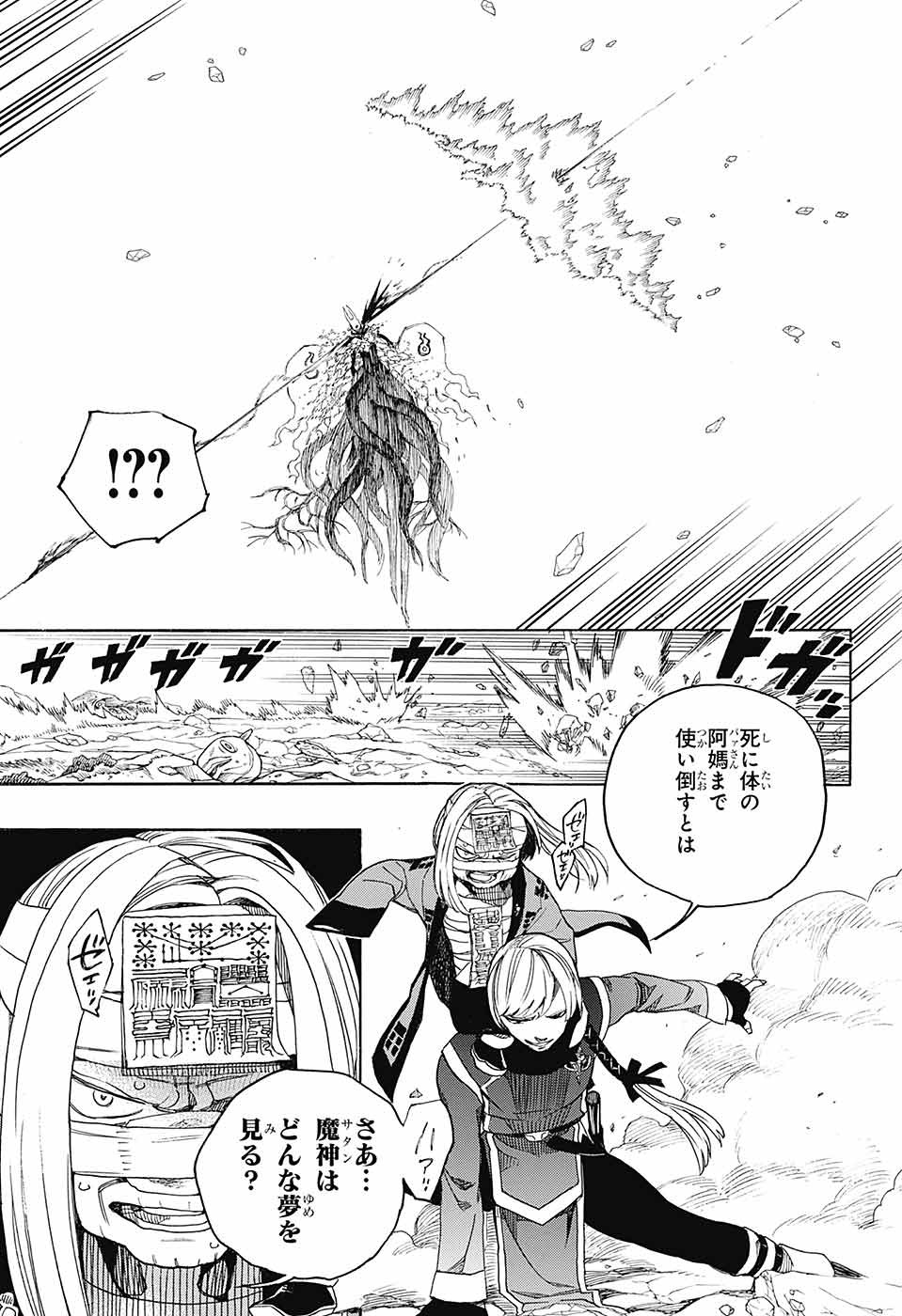 青の祓魔師 Chap 136 - Next Chap 137