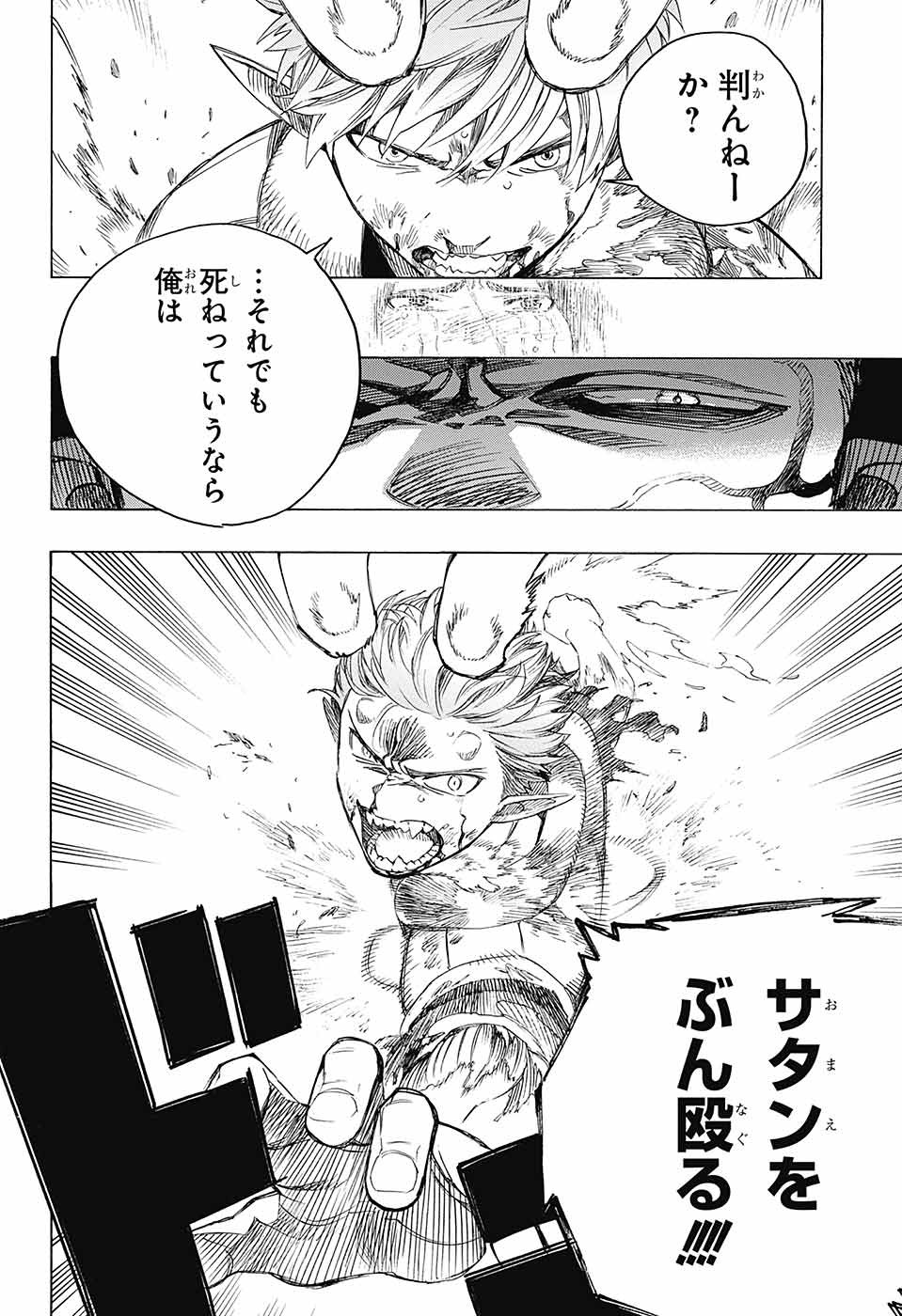 青の祓魔師 Chap 136 - Next Chap 137