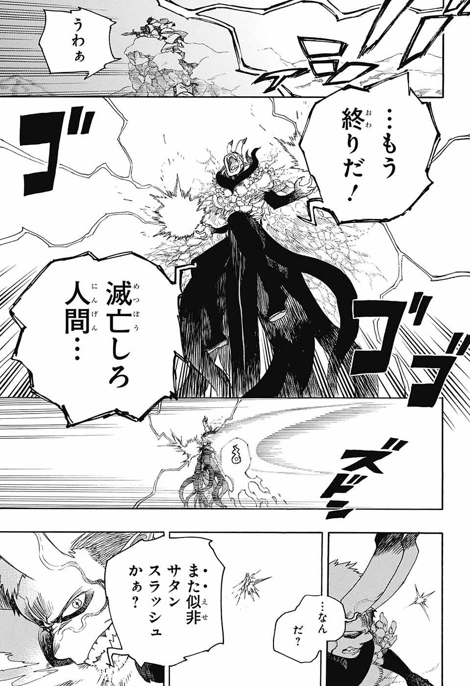 青の祓魔師 Chap 136 - Next Chap 137