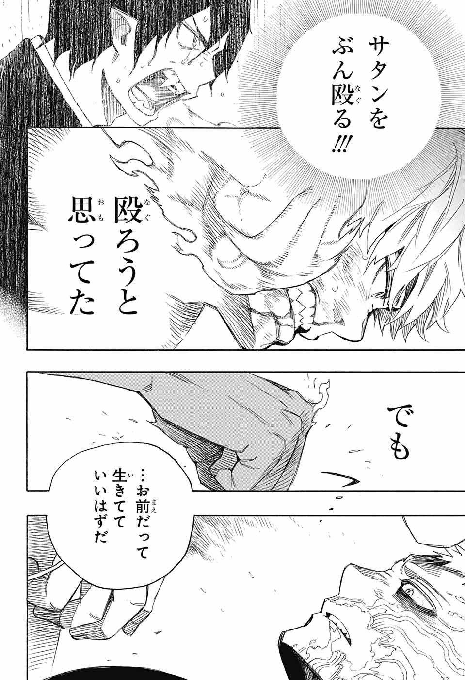 青の祓魔師 Chap 138 - Next Chap 139