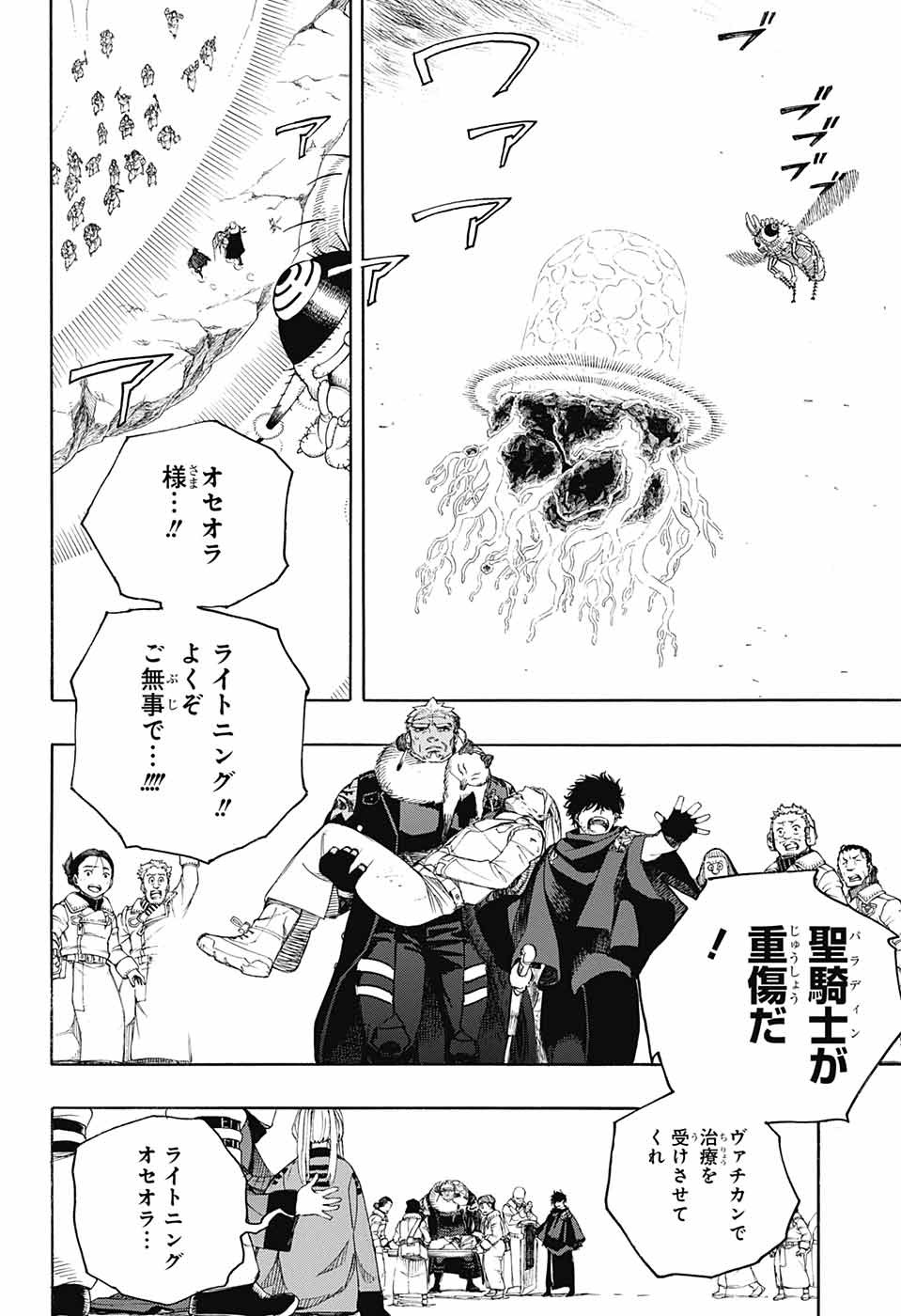 青の祓魔師 Chap 138 - Next Chap 139