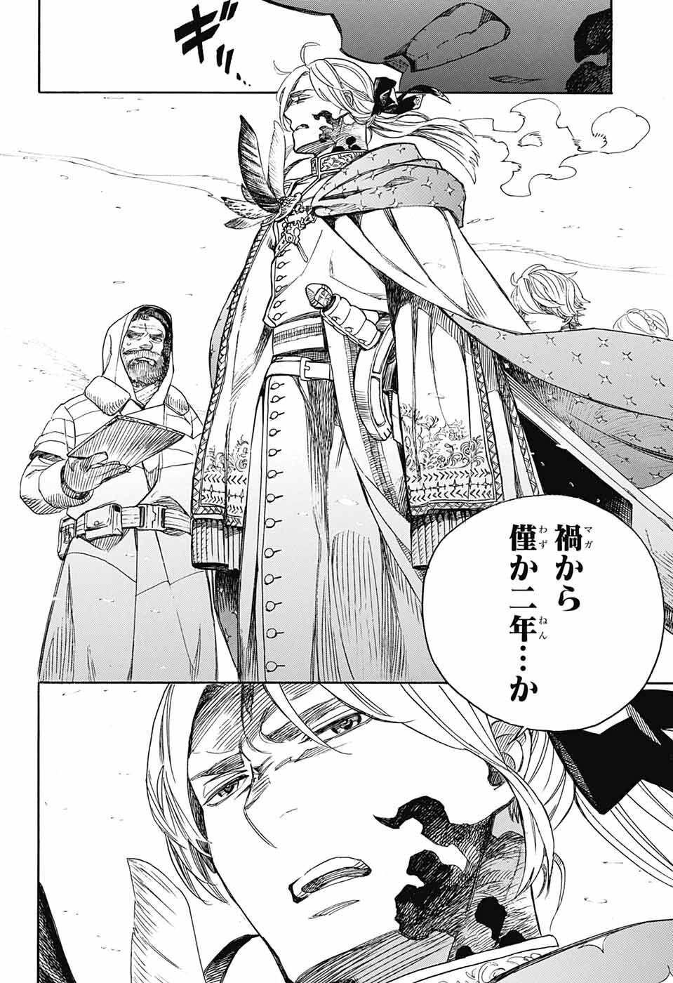 青の祓魔師 Chap 139 - Next Chap 140