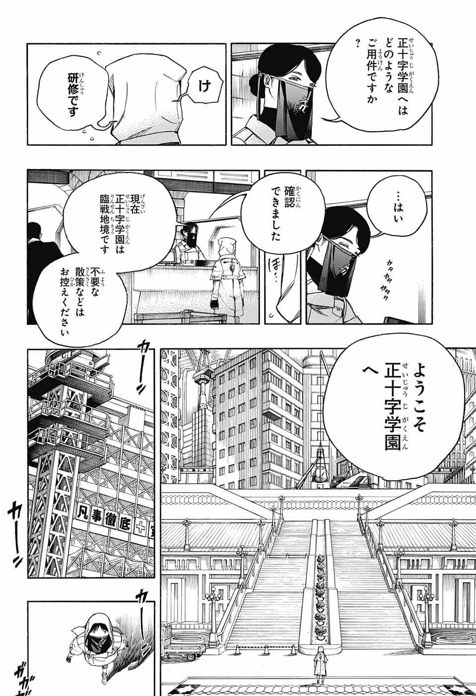 青の祓魔師 Chap 139 - Next Chap 140