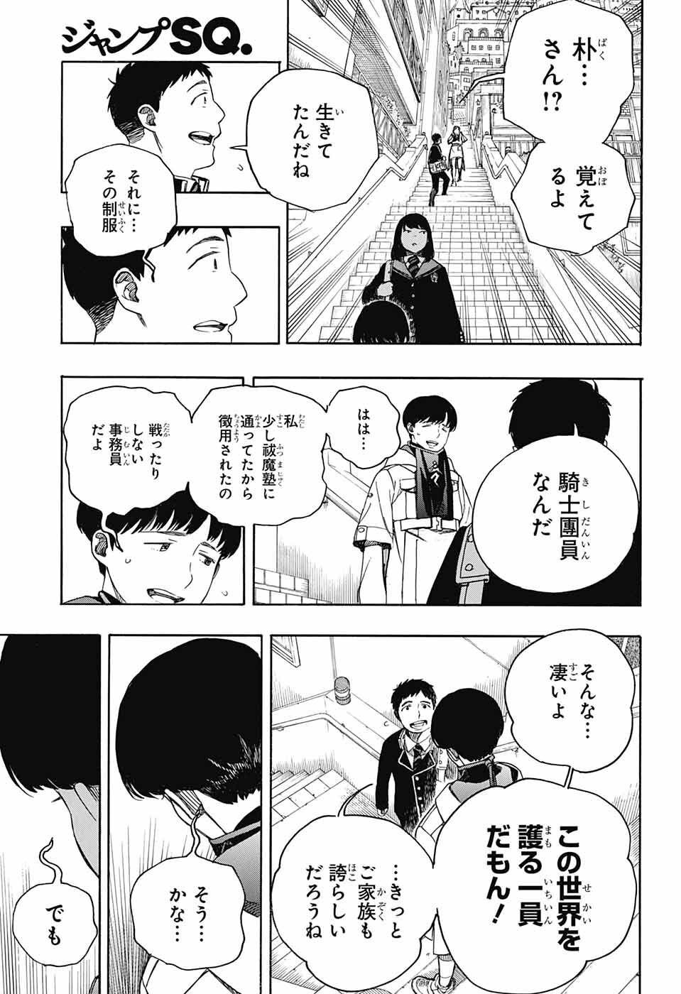 青の祓魔師 Chap 139 - Next Chap 140