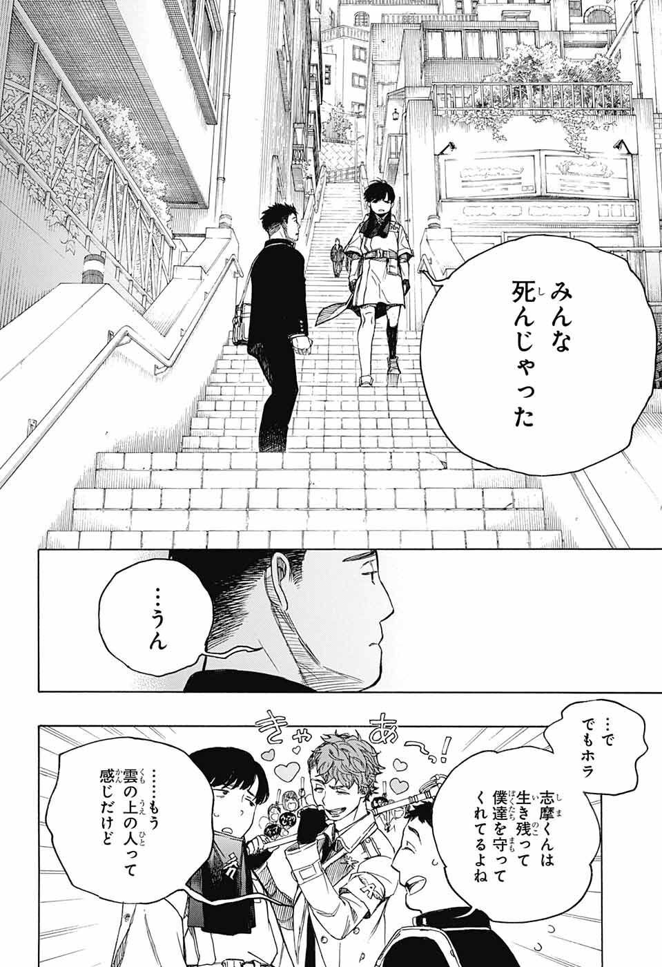 青の祓魔師 Chap 139 - Next Chap 140