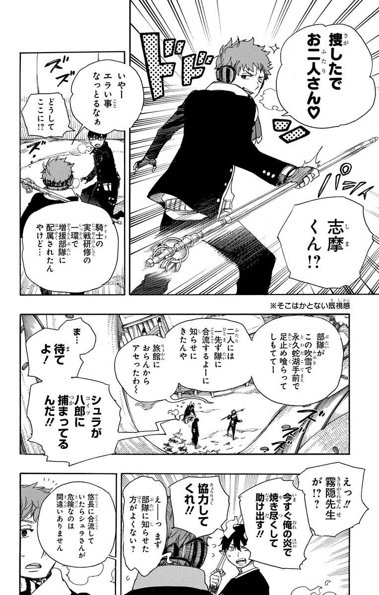 青の祓魔師 Chap 78 - Next Chap 79