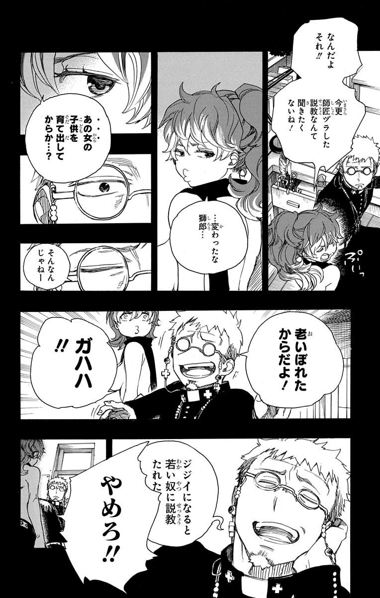 青の祓魔師 Chap 78 - Next Chap 79