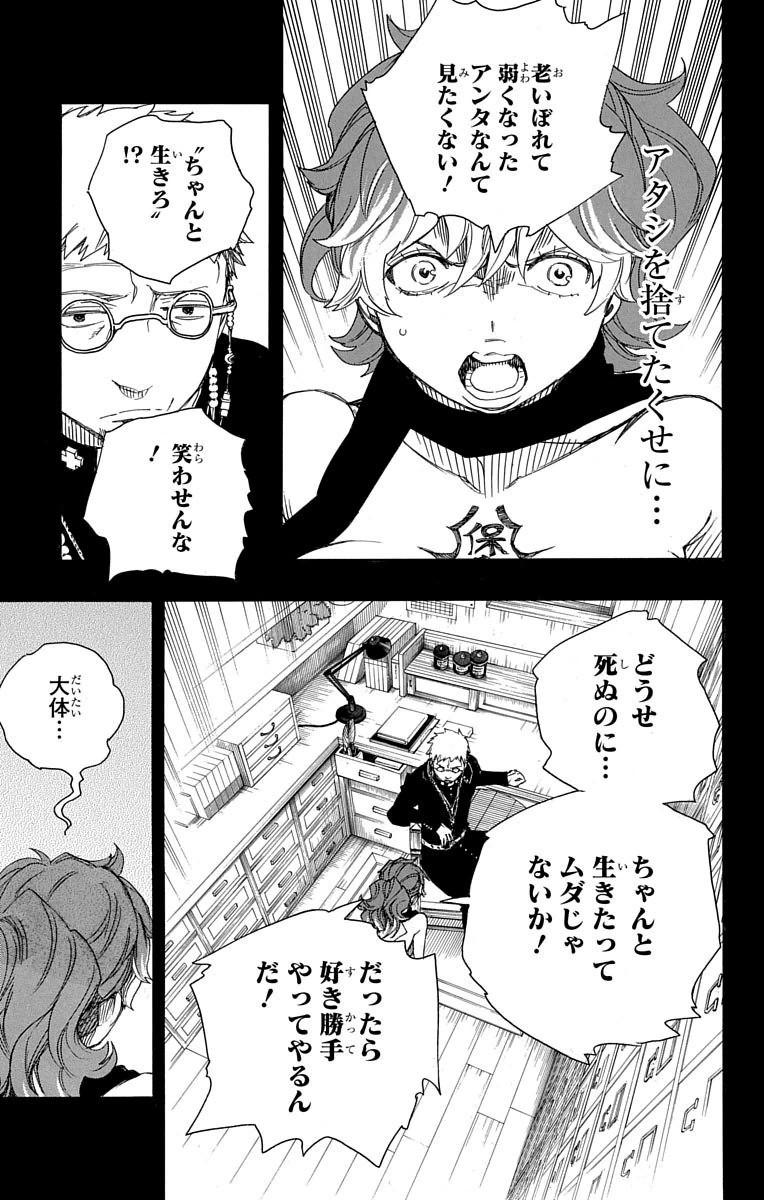 青の祓魔師 Chap 78 - Next Chap 79