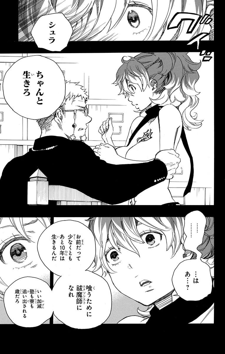 青の祓魔師 Chap 78 - Next Chap 79