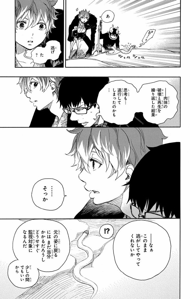 青の祓魔師 Chap 79 - Next Chap 80