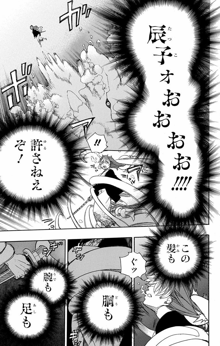 青の祓魔師 Chap 79 - Next Chap 80