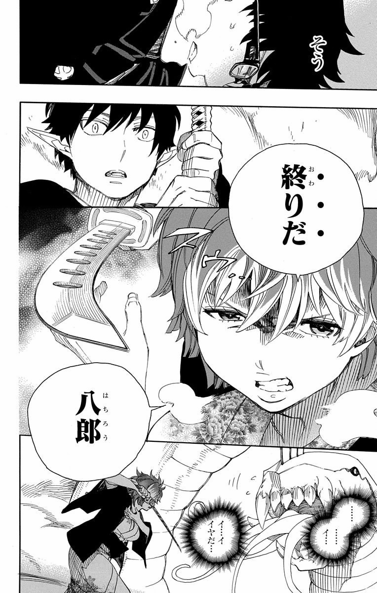 青の祓魔師 Chap 79 - Next Chap 80