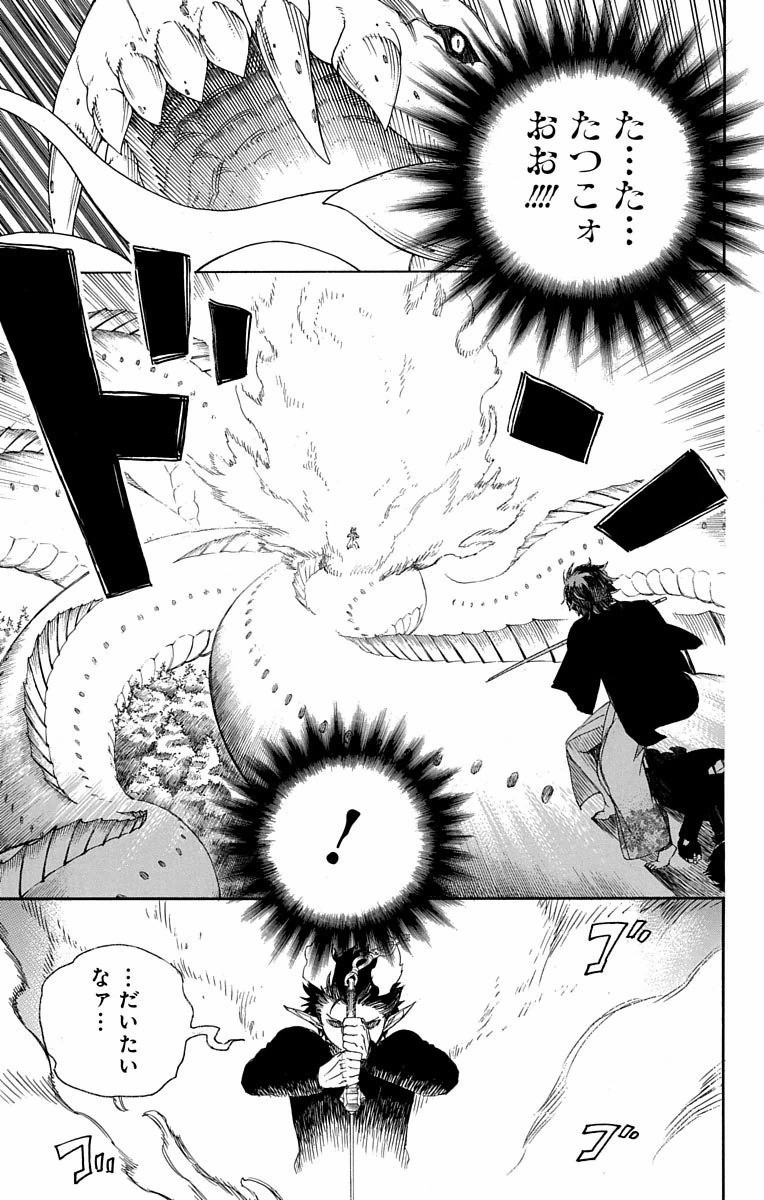 青の祓魔師 Chap 79 - Next Chap 80