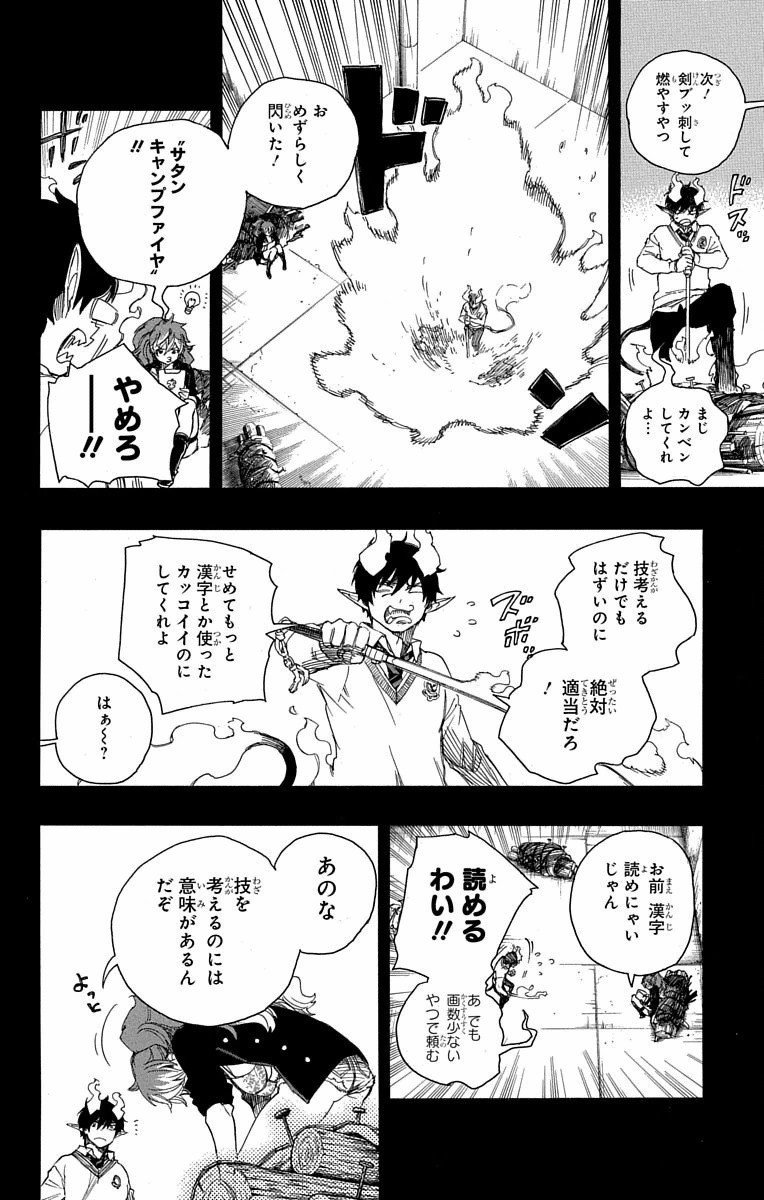 青の祓魔師 Chap 79 - Next Chap 80