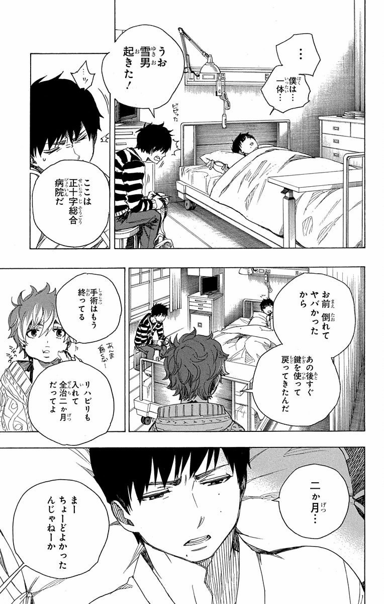 青の祓魔師 Chap 80 - Next Chap 81