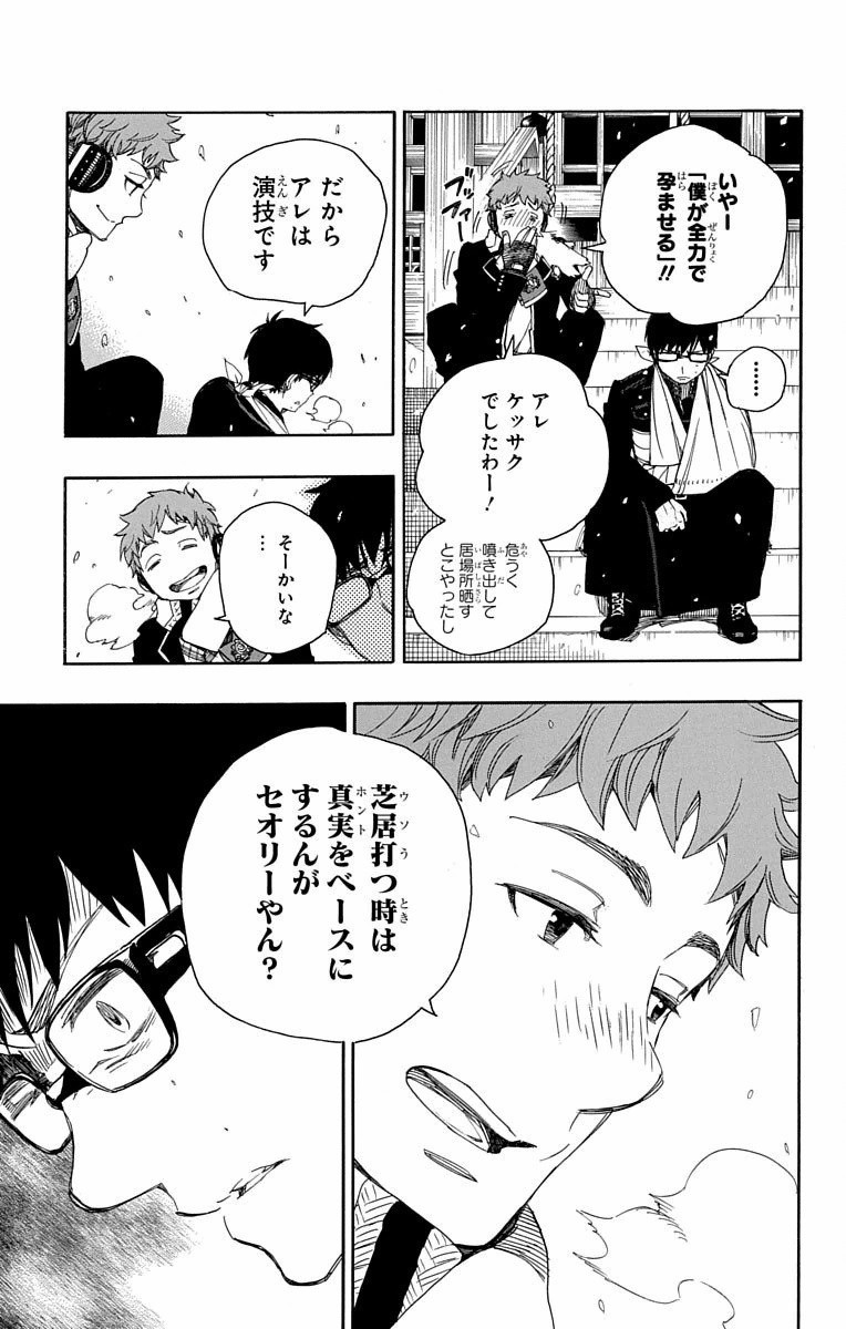 青の祓魔師 Chap 80 - Next Chap 81