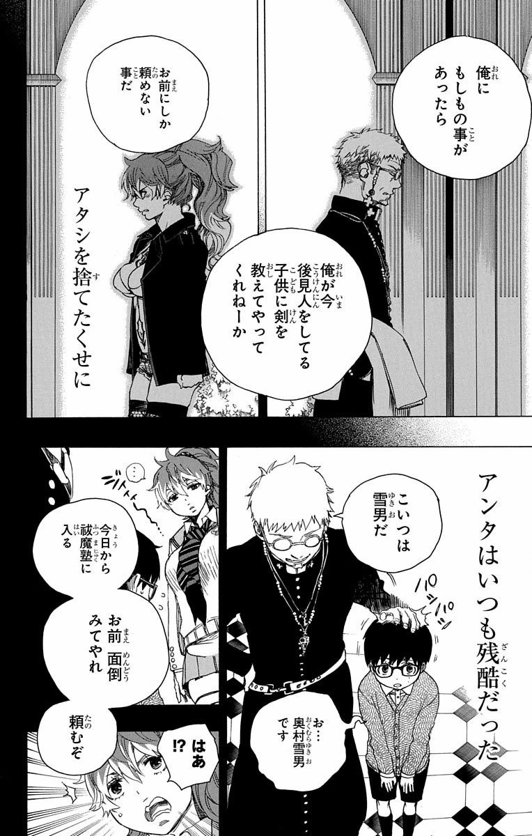 青の祓魔師 Chap 80 - Next Chap 81