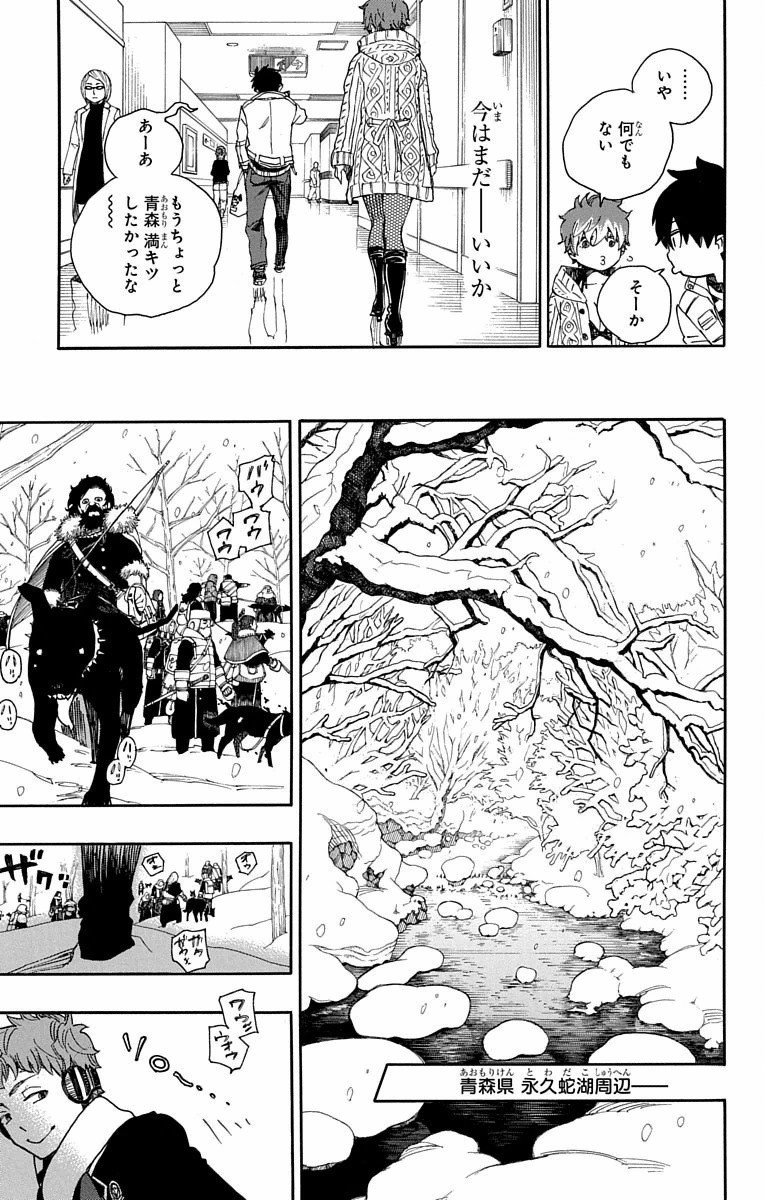 青の祓魔師 Chap 80 - Next Chap 81