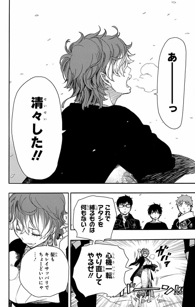 青の祓魔師 Chap 80 - Next Chap 81