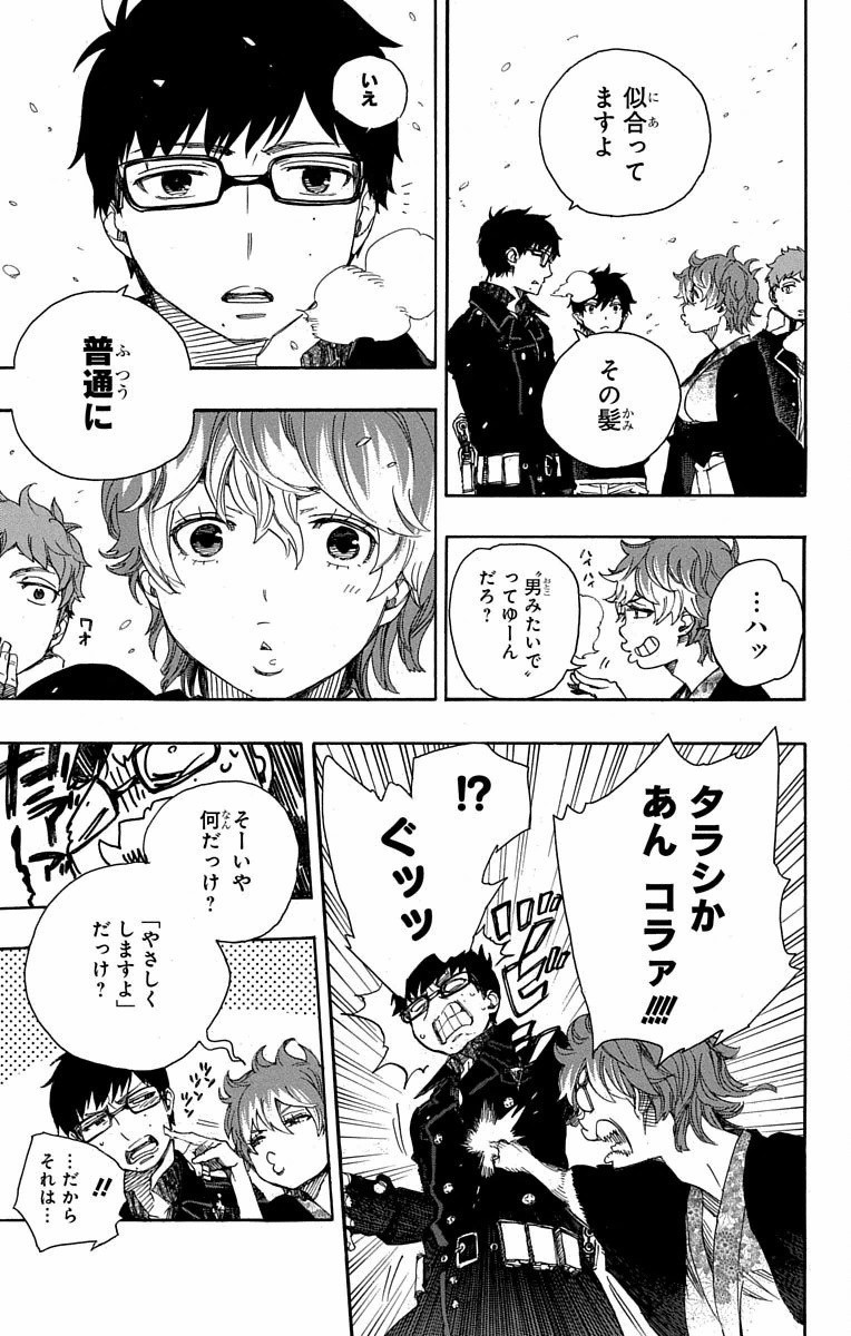 青の祓魔師 Chap 80 - Next Chap 81