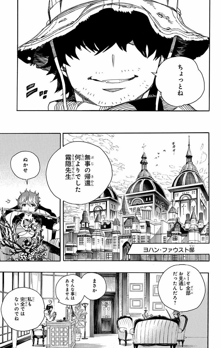 青の祓魔師 Chap 81 - Next Chap 82