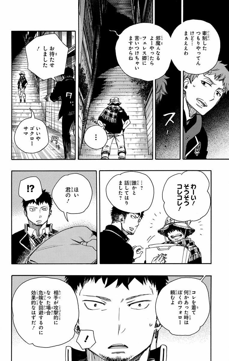青の祓魔師 Chap 81 - Next Chap 82