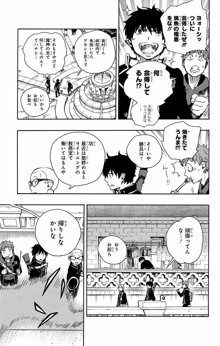青の祓魔師 Chap 81 - Next Chap 82
