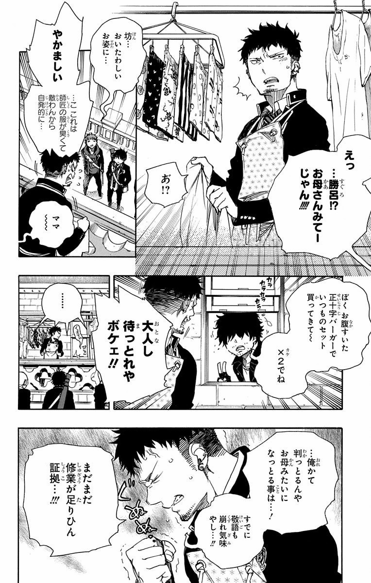 青の祓魔師 Chap 81 - Next Chap 82