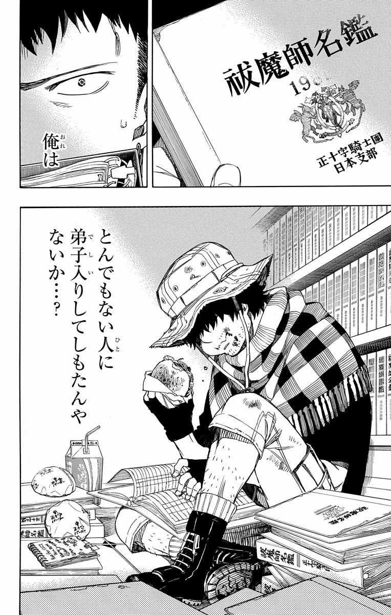 青の祓魔師 Chap 81 - Next Chap 82