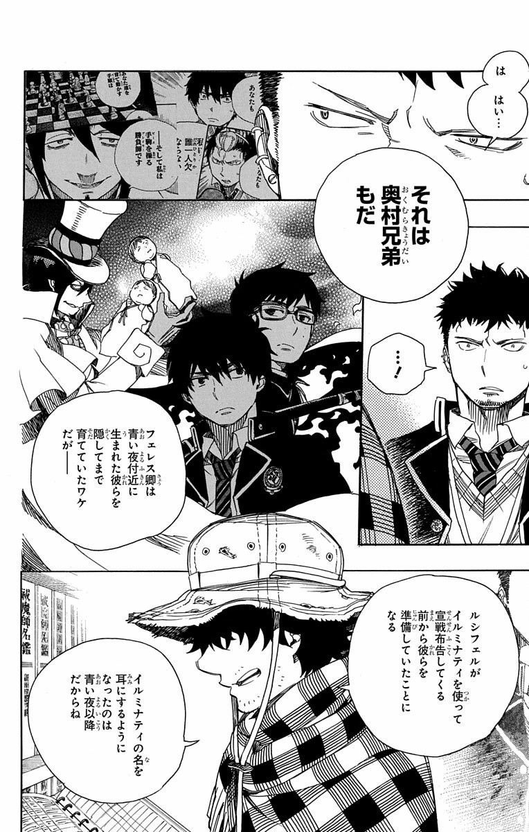 青の祓魔師 Chap 81 - Next Chap 82