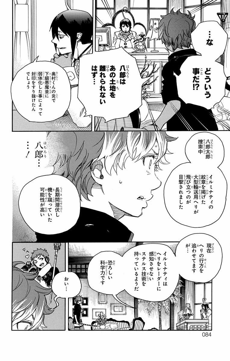 青の祓魔師 Chap 81 - Next Chap 82