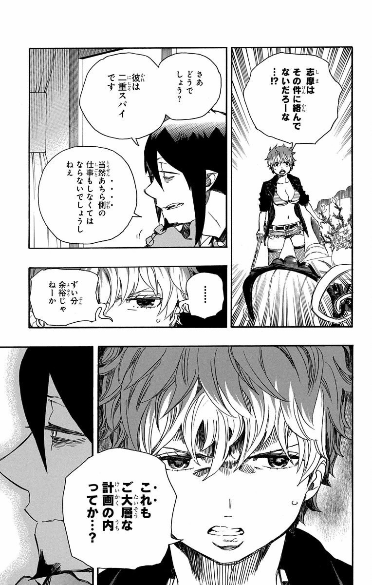 青の祓魔師 Chap 81 - Next Chap 82