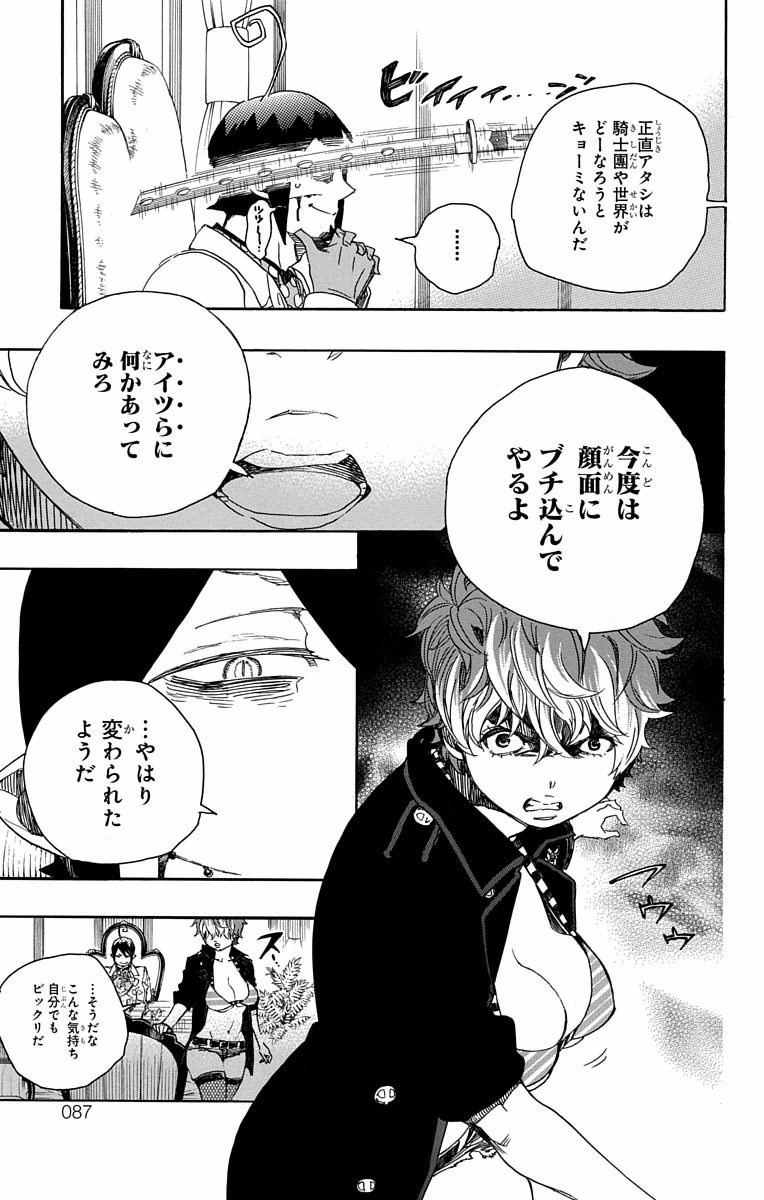 青の祓魔師 Chap 81 - Next Chap 82