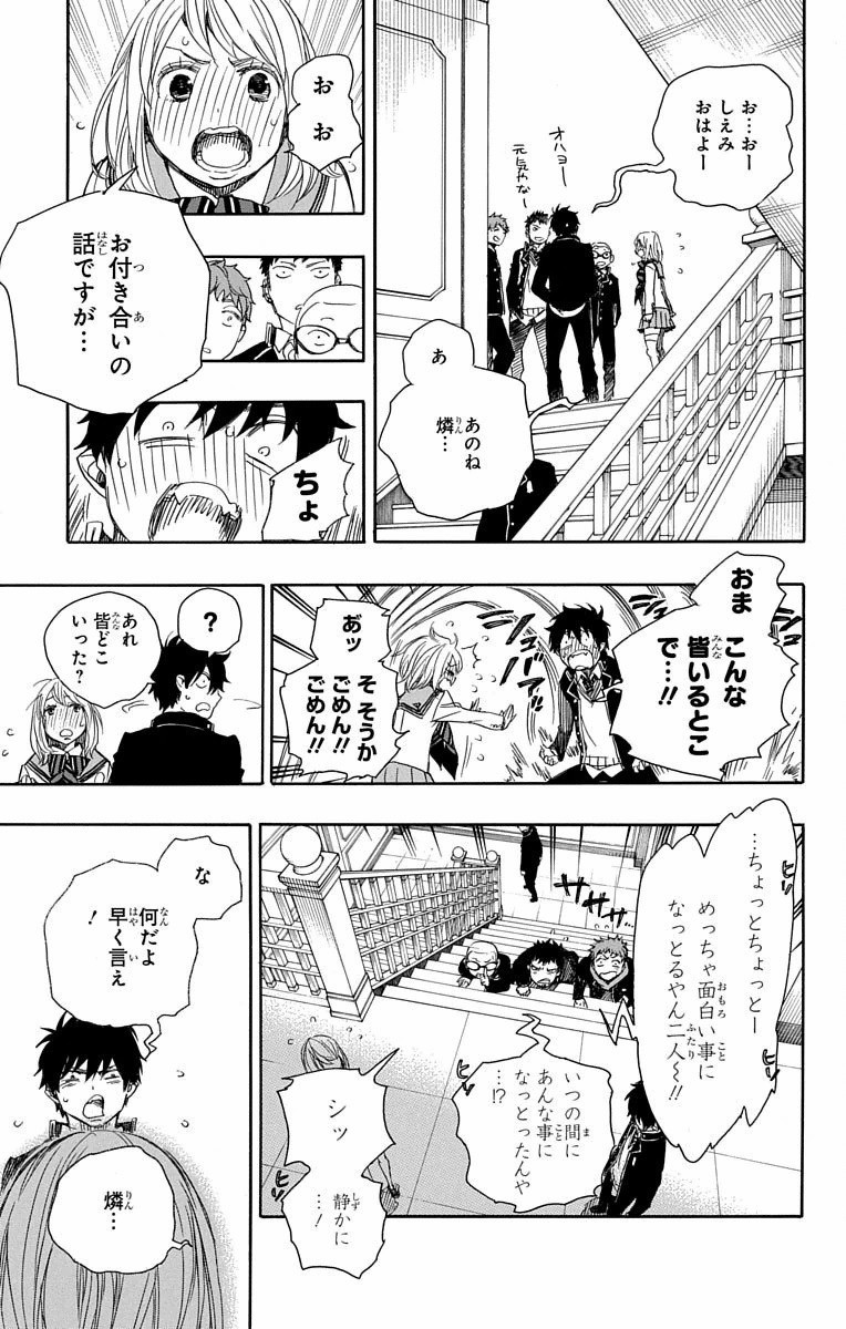 青の祓魔師 Chap 82 - Next Chap 83