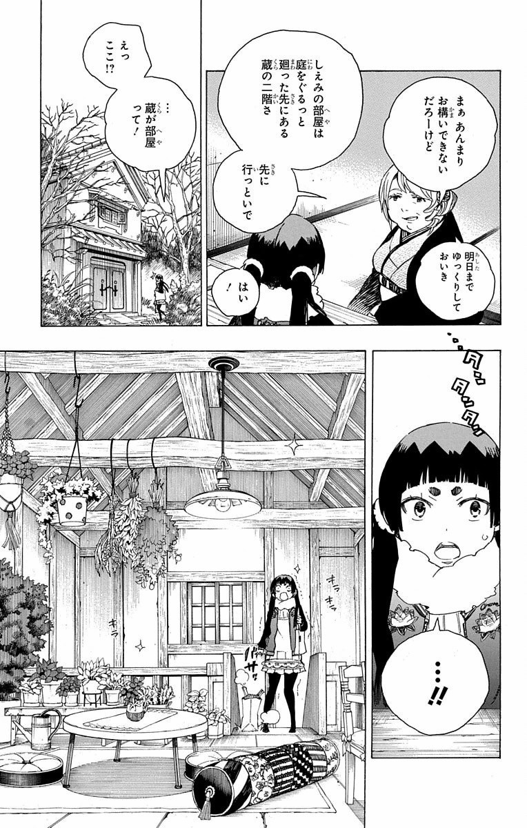 青の祓魔師 Chap 82 - Next Chap 83