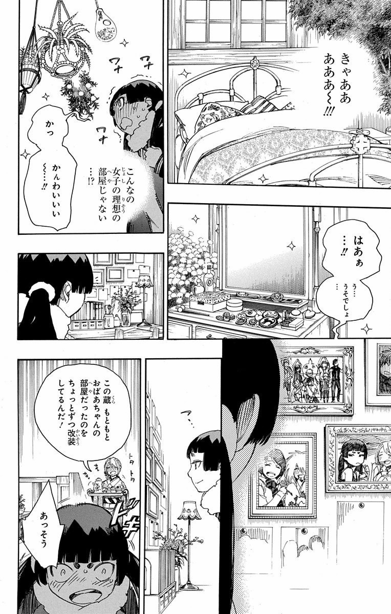 青の祓魔師 Chap 82 - Next Chap 83