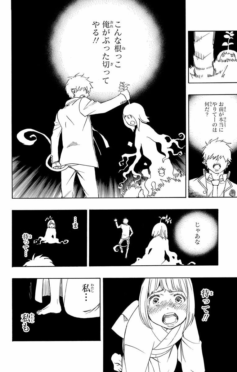 青の祓魔師 Chap 82 - Next Chap 83