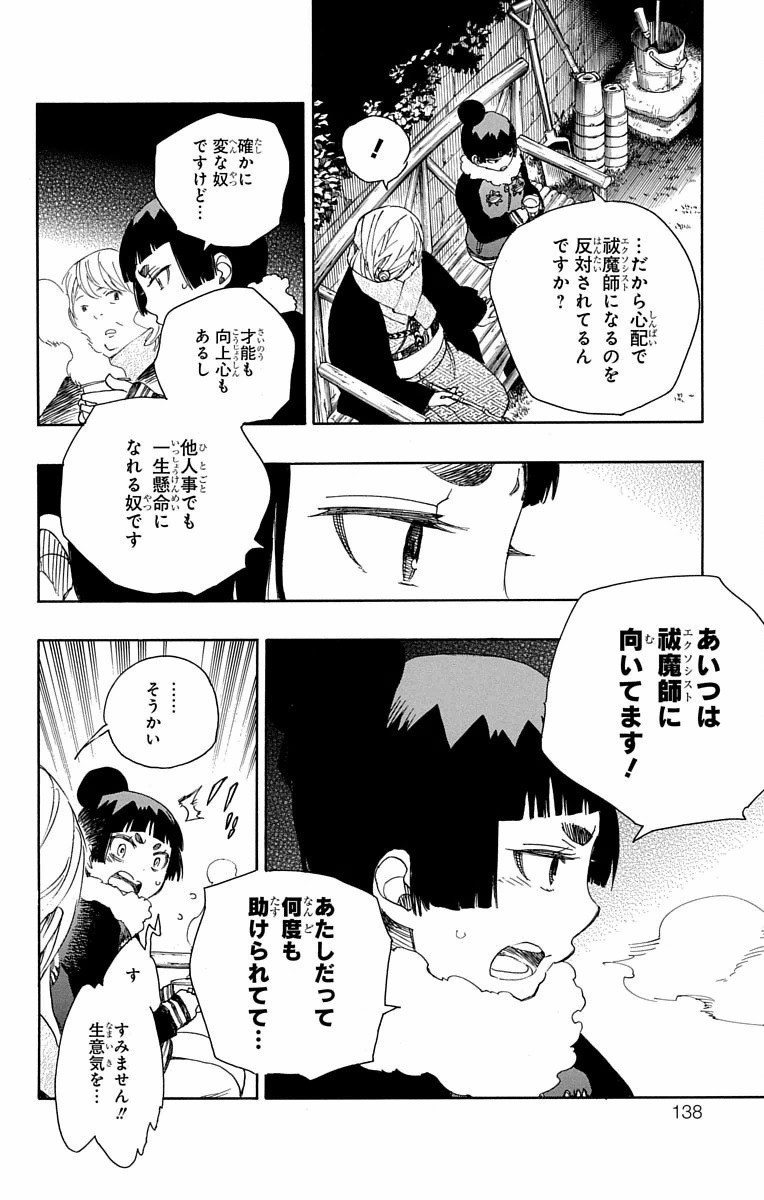青の祓魔師 Chap 82 - Next Chap 83