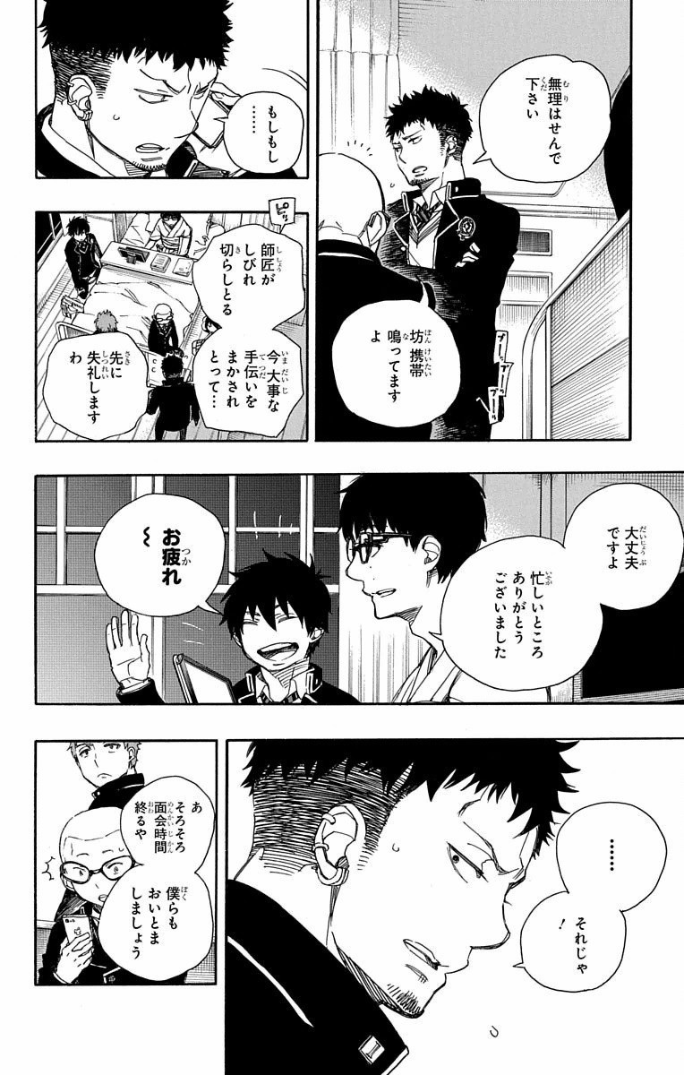 青の祓魔師 Chap 82 - Next Chap 83