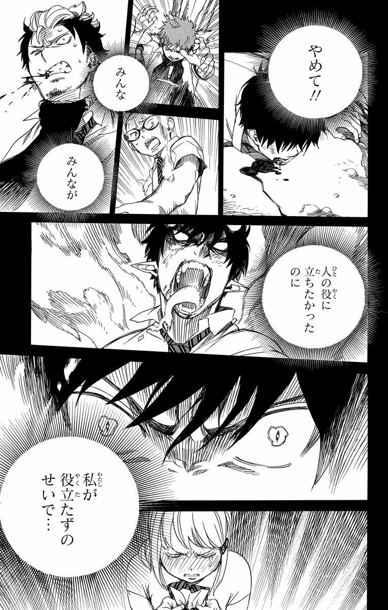 青の祓魔師 Chap 83 - Next Chap 84