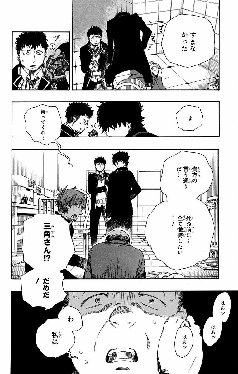 青の祓魔師 Chap 83 - Next Chap 84