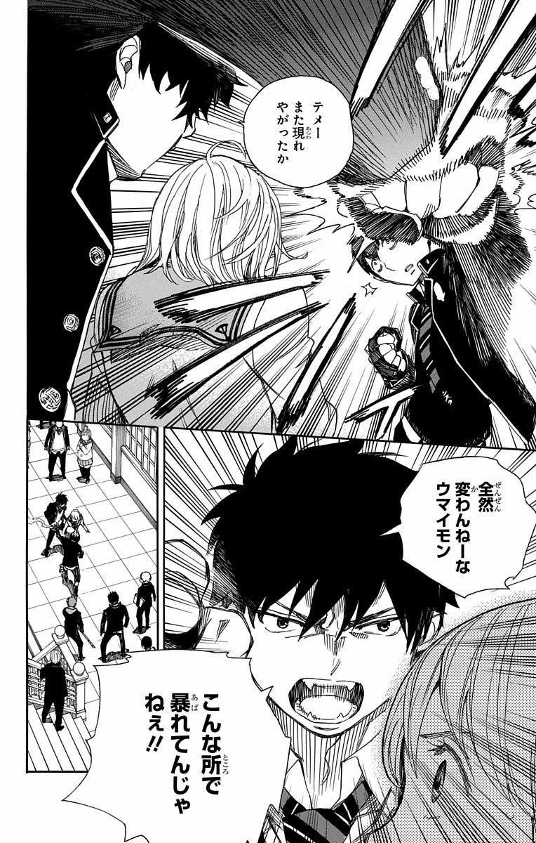 青の祓魔師 Chap 83 - Next Chap 84