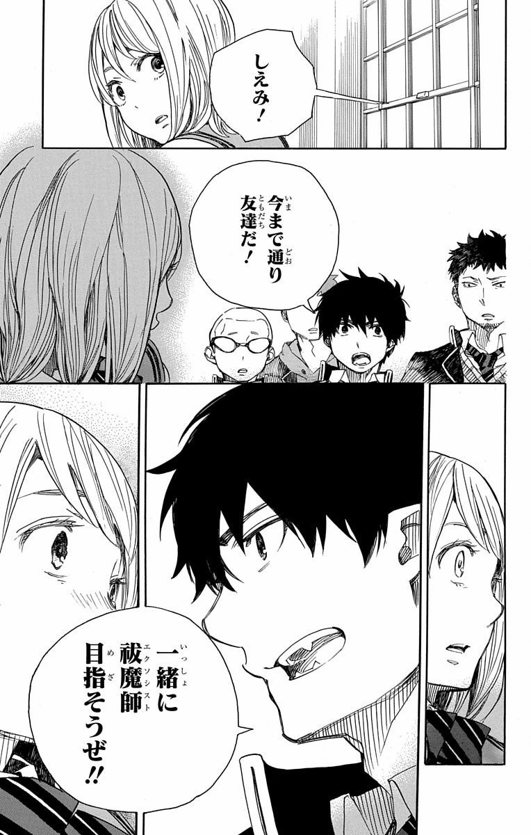 青の祓魔師 Chap 83 - Next Chap 84