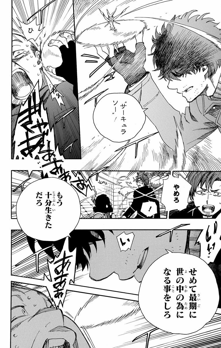 青の祓魔師 Chap 83 - Next Chap 84