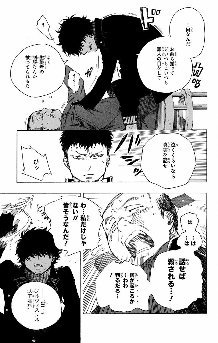 青の祓魔師 Chap 83 - Next Chap 84